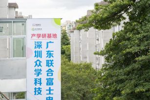 广东联合富士电梯&深圳众学科技产学研基地落成仪式