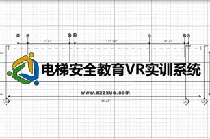 乘梯安全教育VR实训系统