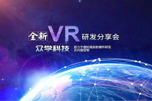 华南农业大学VR研发分享会成功举办