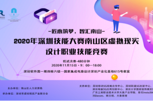 我公司员工喜获深圳技能大赛-南山区虚拟现实设计职业技能竞赛二等奖