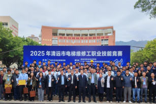 2025年清远市电梯维修工职业技能竞赛成功举办